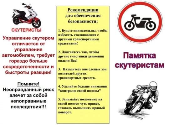 1 Скутер.jpg